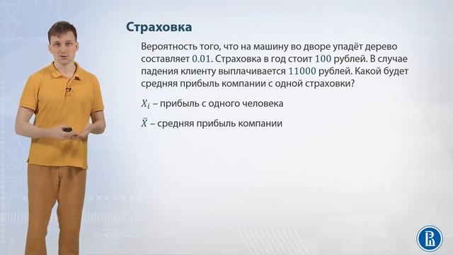 05-02 Закон больших чисел ЗБЧ смотреть онлайн
