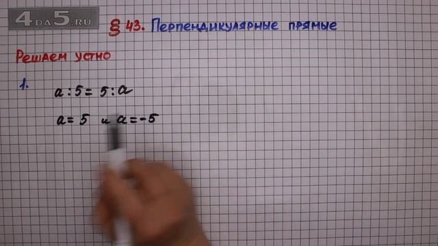 Решаем устно задание 1 – § 43 – Математика 6 класс – Мерзляк А.Г., Полонский В.Б., Якир М.С. смотреть онлайн