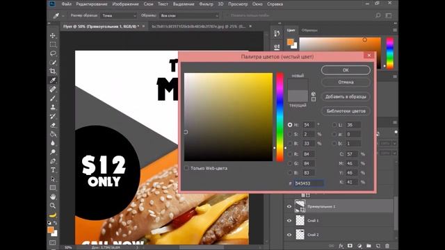 Photoshop Dasturi Orqali Flaer Yasash (Flyer)  #photoshopdasturidaishlash #flyer #grafikdizayn
