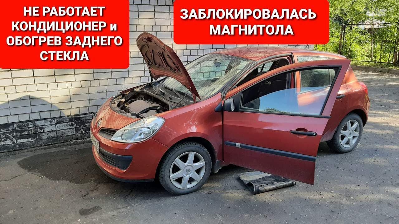 Три неисправности Renault Clio смотреть онлайн