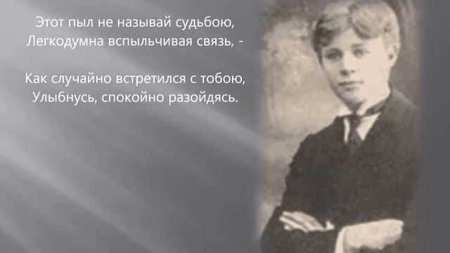 Сергей Есенин Последняя песня Tы меня не любишь, не жалеешь смотреть онлайн