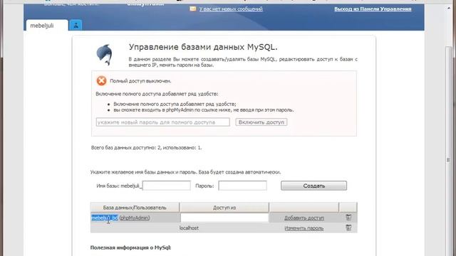 СайтыБесплатно рф создаем базу данных смотреть онлайн