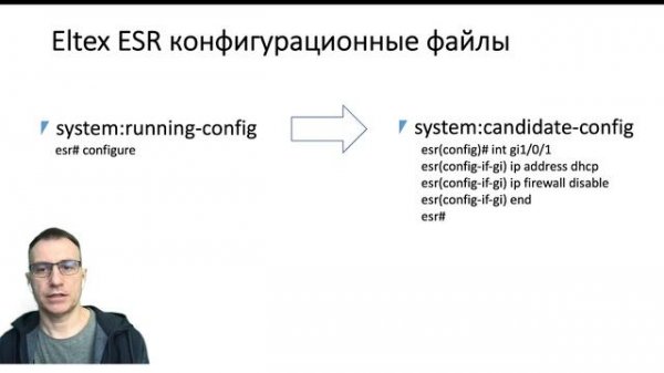 Eltex ESR. Управление конфигурациями без грабель и швабр.