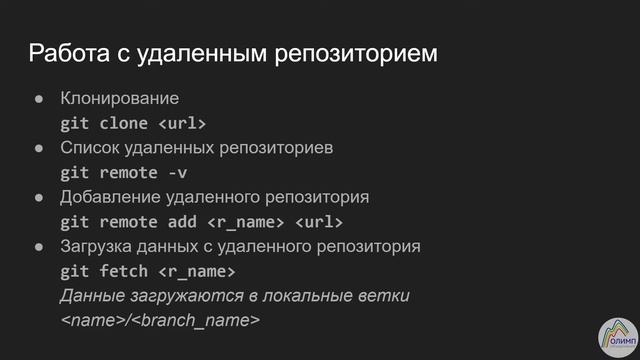 Git — система контроля версий. Лекторий ОЛИМП смотреть онлайн