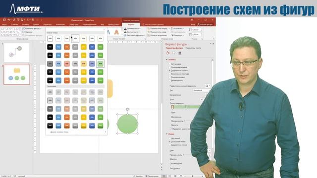 11.5 MS PowerPoint: фигуры и схемы смотреть онлайн