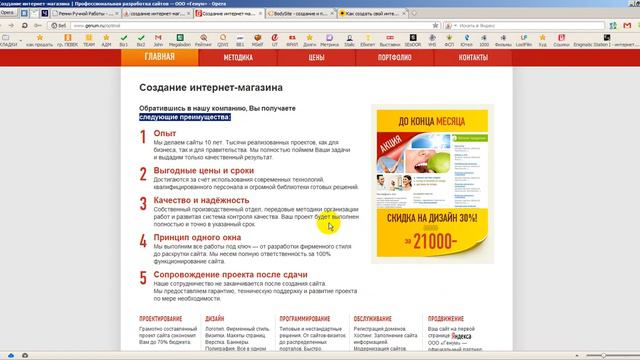 3.3 Обзор предложений создания сайтов смотреть онлайн