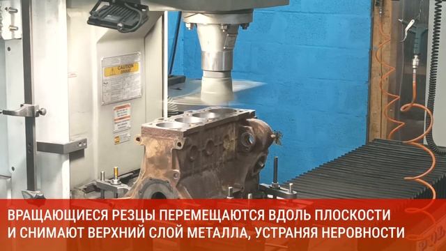 Фрезеровка плоскости блока цилиндров ВАЗ 11194 в мастерской "Мотор Ремонт" смотреть онлайн