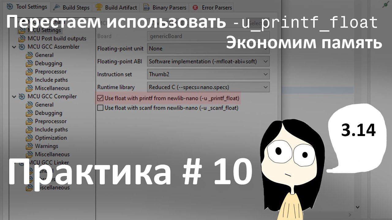 STM32 - Вывод float, не используя -u_printf_float. Экономим память, повышаем скорость. смотреть онлайн