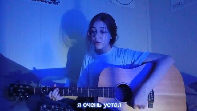 Пасош - я очень устал (кавер) смотреть онлайн