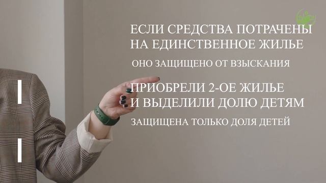 Что будет с материнским капиталом при процедуре банкротства? смотреть онлайн