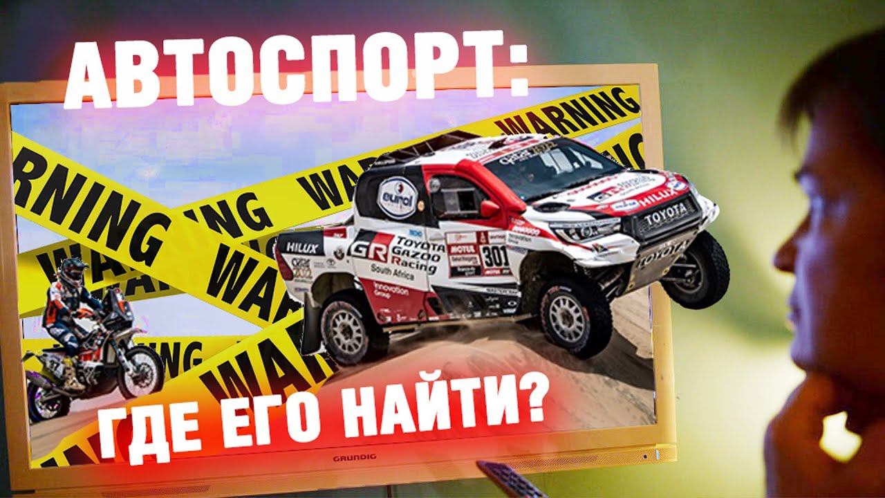 Ралли рейды без Супротек. Где найти годный контент? смотреть онлайн