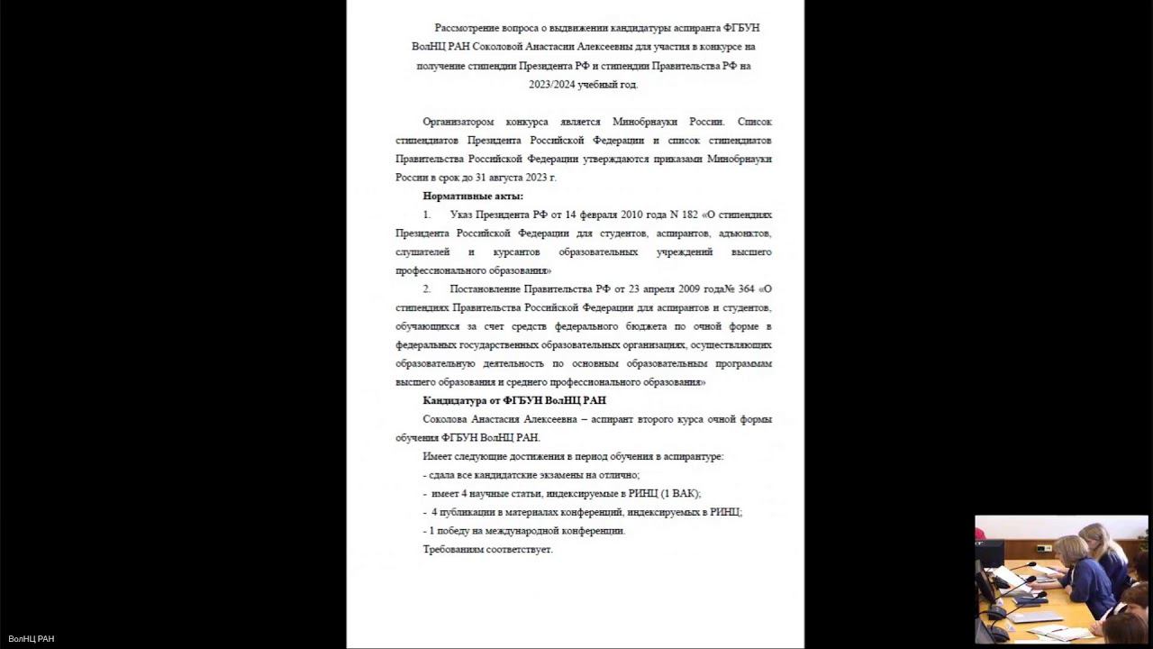 Ученый совет 30.05.2023 смотреть онлайн