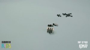 Собираем комара из конструктора QBRIX KIDS - коллекция детских конструкторов с видеоинструкциями