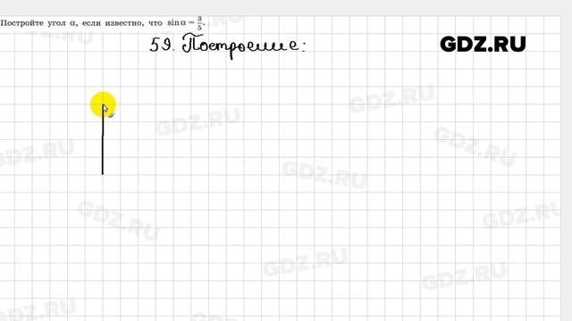 8.59 - Геометрия 7-9 класс Погорелов смотреть онлайн