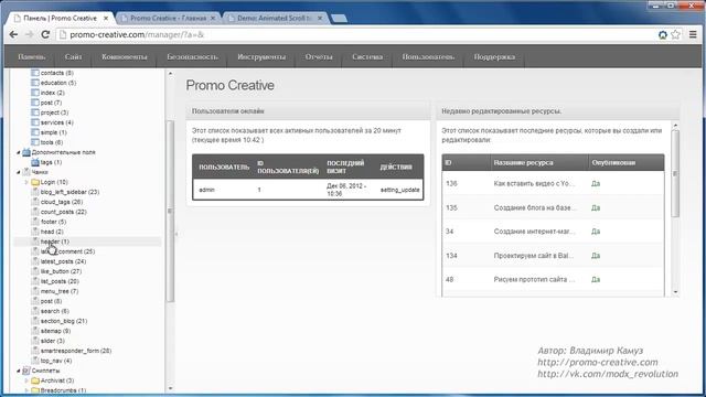 MODx Revolution - как прикрутить на сайте кнопочку наверх смотреть онлайн