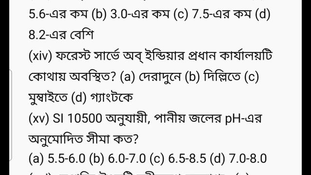 উচ্চ মাধ্যমিক পরিবেশ বিদ্যা 2024 mcq সাজেশন//hs environmental studies mcq//mocktest//best short смотреть онлайн