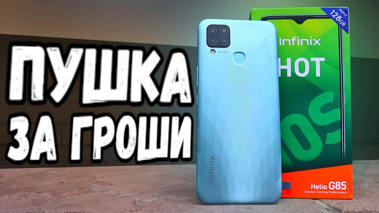 Смартфон Infinix HOT 10S - горячий бюджетник