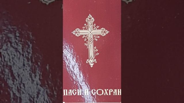 Молитвы Кресту Животворящему смотреть онлайн