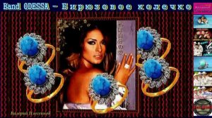 Band ODESSA - Бирюзовое колечко.mp4