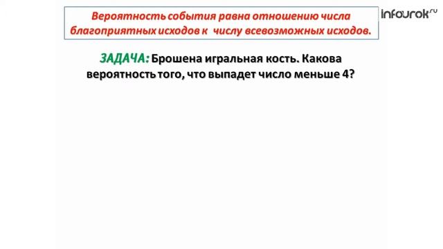 Решение типичных задач по теории вероятности. Задача 2 | Алгебра 11 класс #36 | Инфоурок смотреть онлайн