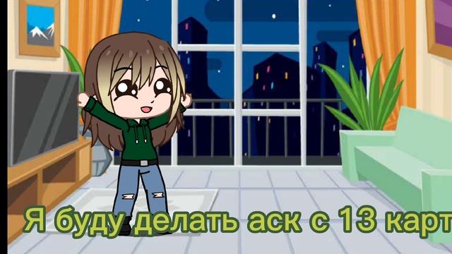 Важное! Будем делать аск с 13 карт! смотреть онлайн