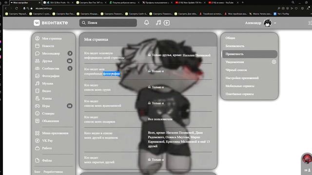 как скрыть друзей ВКонтакте смотреть онлайн