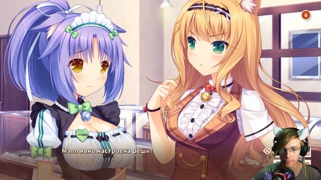 МЕЛОЧЬ СИСЯСТАЯ // NekoPara Vol.3 #8 смотреть онлайн