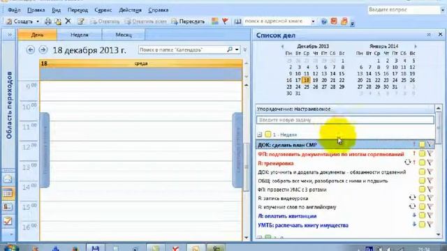 2.7_Инструменты планирования_Microsoft outlook смотреть онлайн
