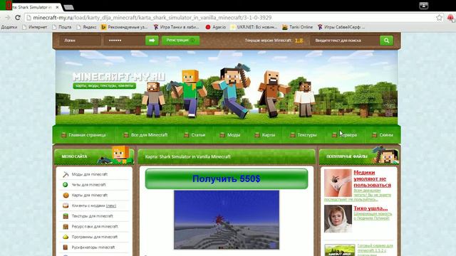 как установить карты на майнкрафт 1.5.2? смотреть онлайн