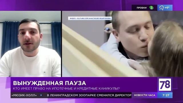 Вынужденная пауза: кто имеет право на ипотечные и кредитные каникулы смотреть онлайн