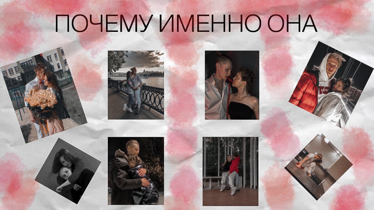 почему именно она