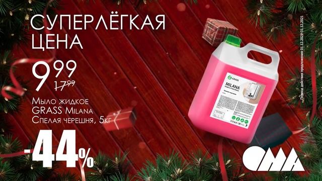 Скидки в ОМА смотреть онлайн