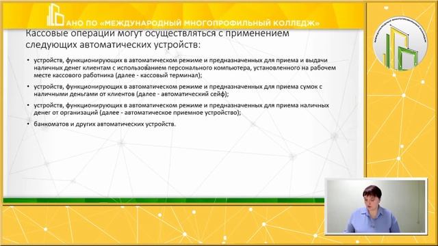 Организация кассовой работы в банке смотреть онлайн