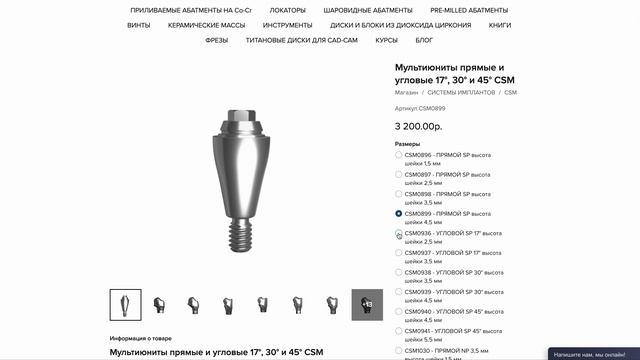 CSM Implant System система имплантов CSM импланты мультиюниты и комплектующие