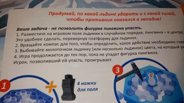 Настольная игра "Пингвин в ледяной ловушке". Чем занять ребенка. смотреть онлайн