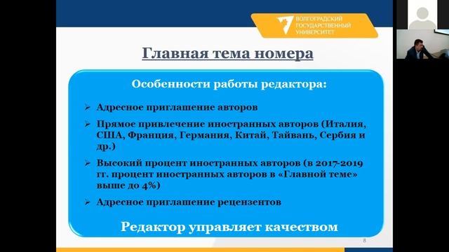 Горелкин Виталий Александрович «Издание тематических номеров гуманитарных журналов» смотреть онлайн