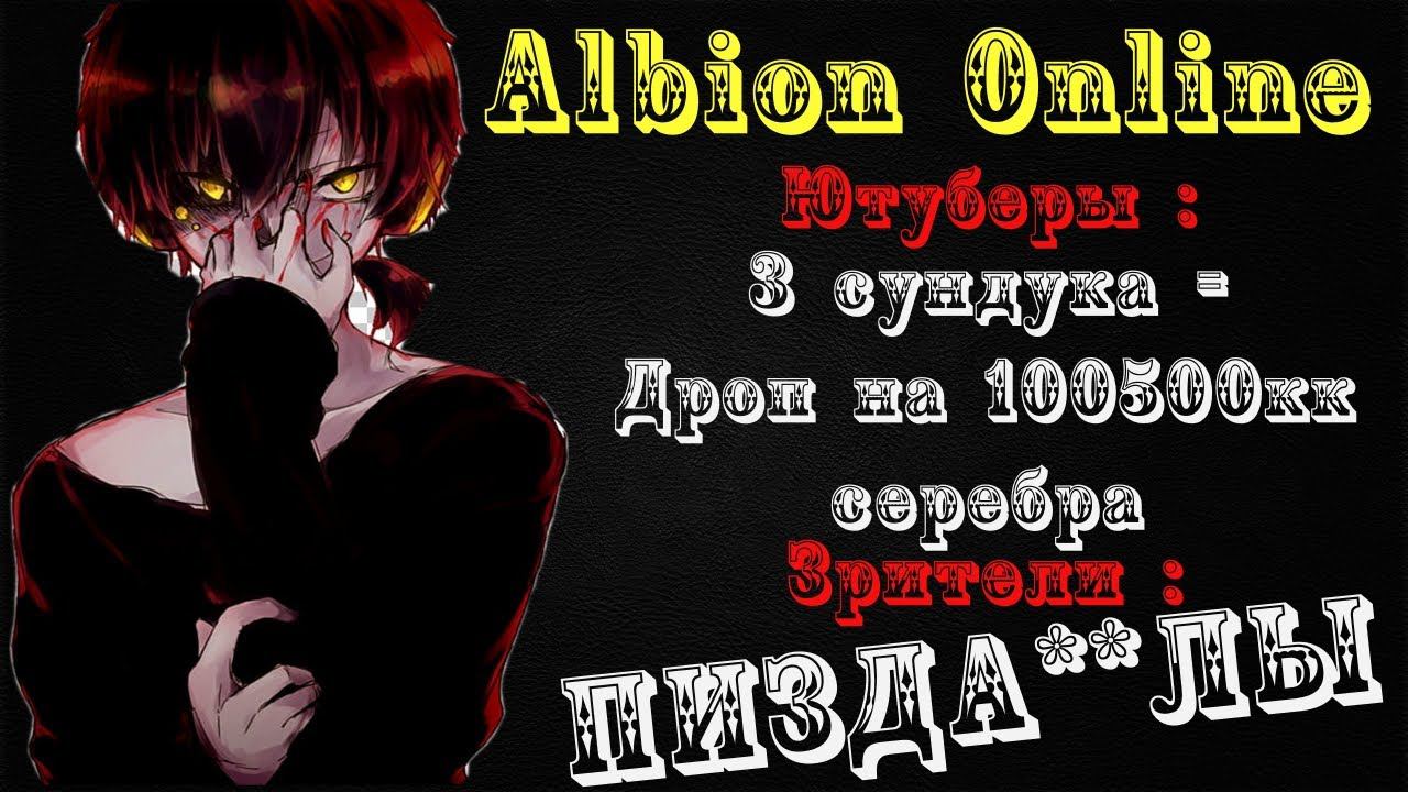 Albion Online : МОЯ правда о фарме в Авалонских путях! ЮТУБЕРЫ пи*****лы ??? смотреть онлайн