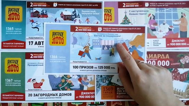 АНОНСЫ ЛОТЕРЕИ РУССКОЕ ЛОТО НА ДЕКАБРЬ| ЧТО МОЖНО ВЫИГРАТЬ В РУССКОЕ ЛОТО В ДЕКАБРЕ? смотреть онлайн