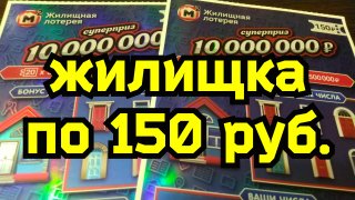 ЖИЛИЩНАЯ ЛОТЕРЕЯ. МОМЕНТАЛЬНЫЕ ЛОТЕРЕИ.