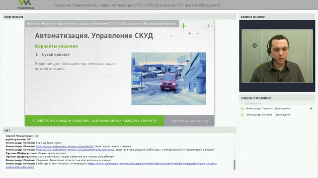 Решение практических задач интеграции ОПС и СКУД в разном ПО видеонаблюдения. Вебинар от 15.12.2017 смотреть онлайн