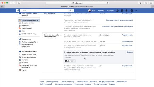 Facebook как скрыть профиль / данные / друзей / как исчезнуть из гугла смотреть онлайн