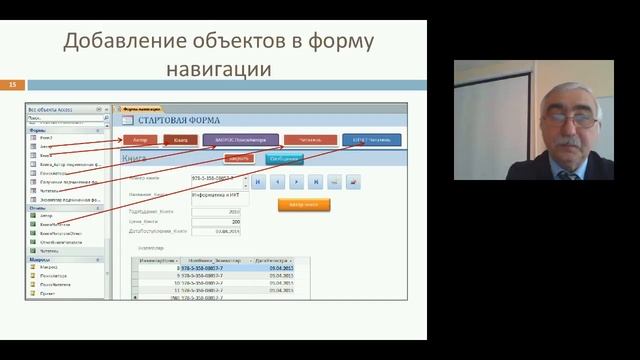 Вебинар | Разработка информационной системы средствами MS Access 2010 | Разработка интерфейса | смотреть онлайн