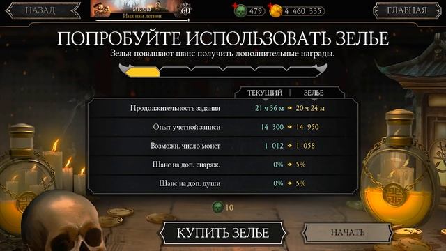 баг для более быстрого прохождения режима заданий в игре Мортал Комбат мобайл(Mortal Kombat mobile) смотреть онлайн