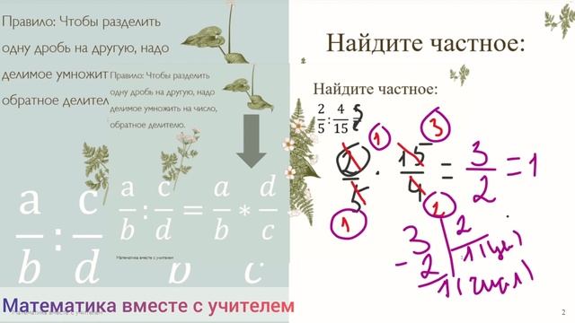 Деление дробей. Математика 5 класс. смотреть онлайн