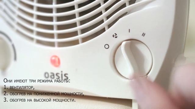 Тепловентилятор OASIS смотреть онлайн