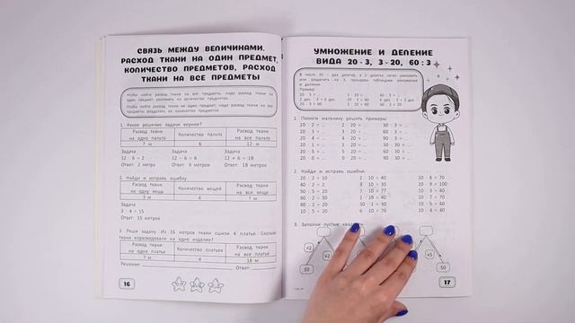 Рабочая тетрадь "Занимательная математика" 3 класс. Тренажер по математике. Обучение счету смотреть онлайн