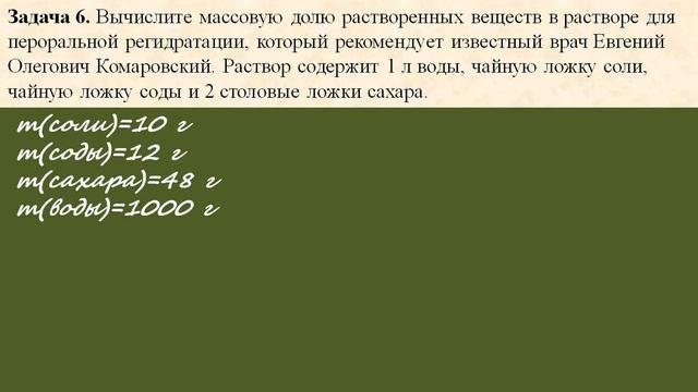 Массовая доля растворенного вещества, 3 часть смотреть онлайн