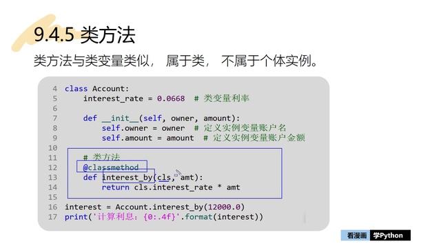 看漫画学Python：9 -4 -5 类方法 смотреть онлайн