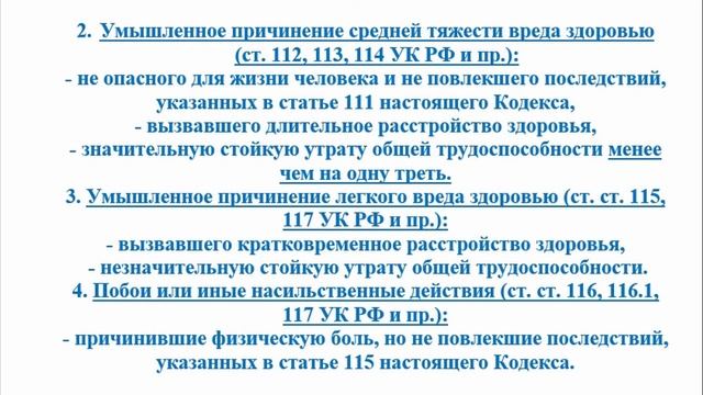 Уголовное право кратко. Особенная часть. Характеристика и классификация преступлений против здоровь смотреть онлайн