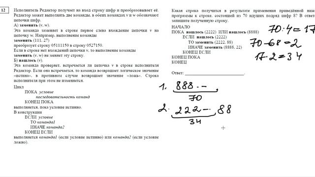 Разбор 12 задания демоверсии 2021 г. ЕГЭ по информатике смотреть онлайн